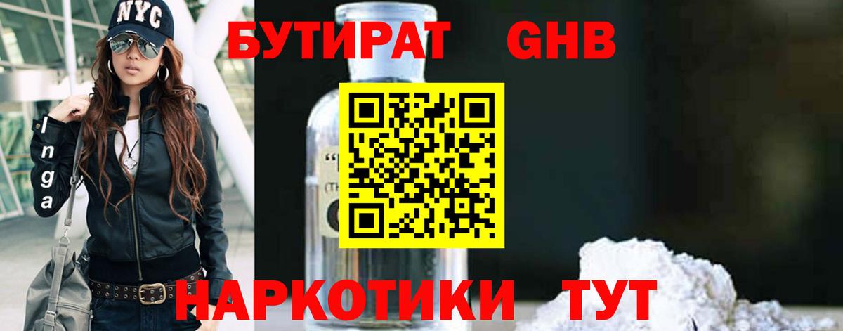 БУТИРАТ  БУТИРАТ буратино  Вход с VPN  Ахтубинск 