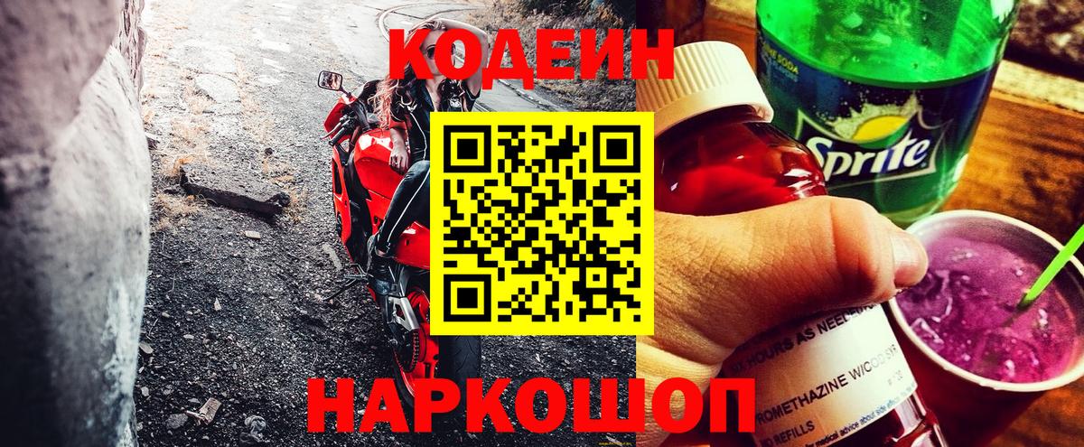 Кодеин напиток Lean (лин)  Вход с VPN  Ахтубинск  Кодеиновый сироп Lean Purple Drank 