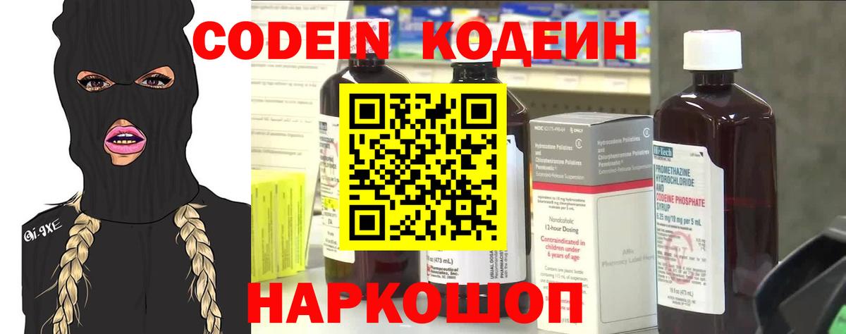 Codein Purple Drank Ахтубинск