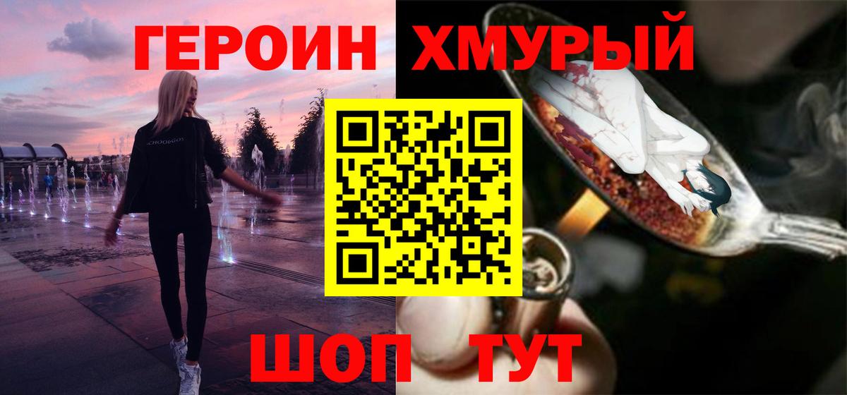 Героин Heroin Ахтубинск