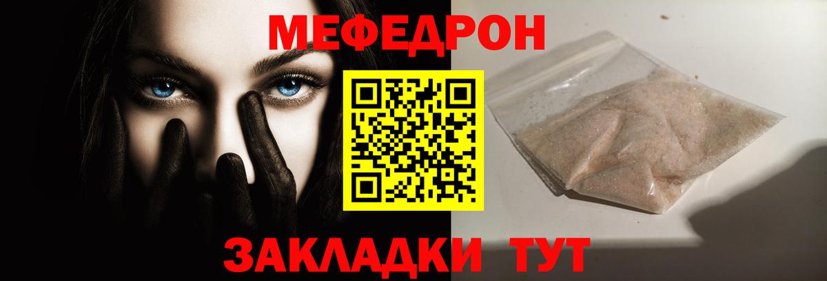 МЯУ-МЯУ кристаллы  Мефедрон  Мефедрон mephedrone  Ахтубинск  Мефедрон  Вход с VPN 