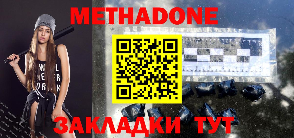 Ахтубинск  Метадон белоснежный  Вход с VPN  МЕТАДОН белоснежный 