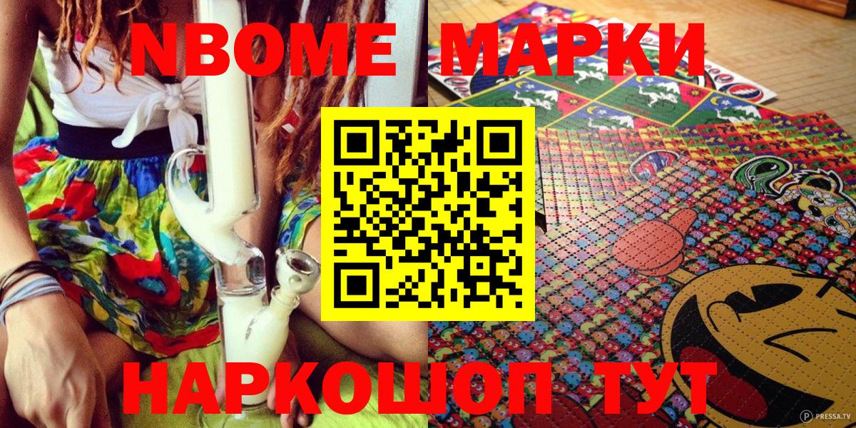 Марки NBOMe 1,5мг  Марки NBOMe 1,5мг  Наркотические марки  Вход с VPN  Ахтубинск 